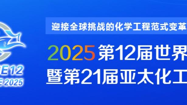 斯通：变得有竞争力是我们的目标一 目标二是赢更多比赛